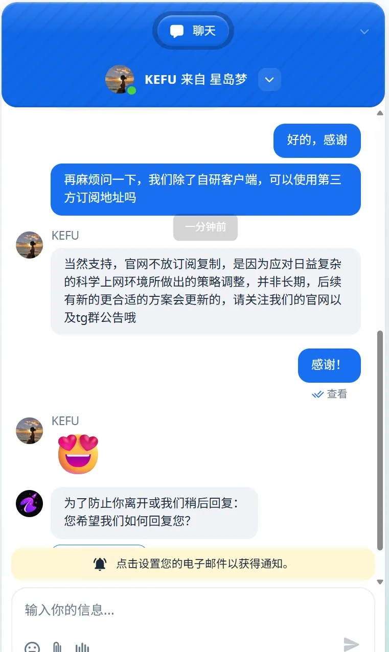 星岛梦在线客服聊天截图,用户询问能否使用第三方订阅地址
