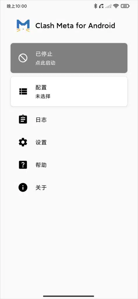 Clash Meta for Android 首页,状态卡片显示已停止,配置卡片显示未选择