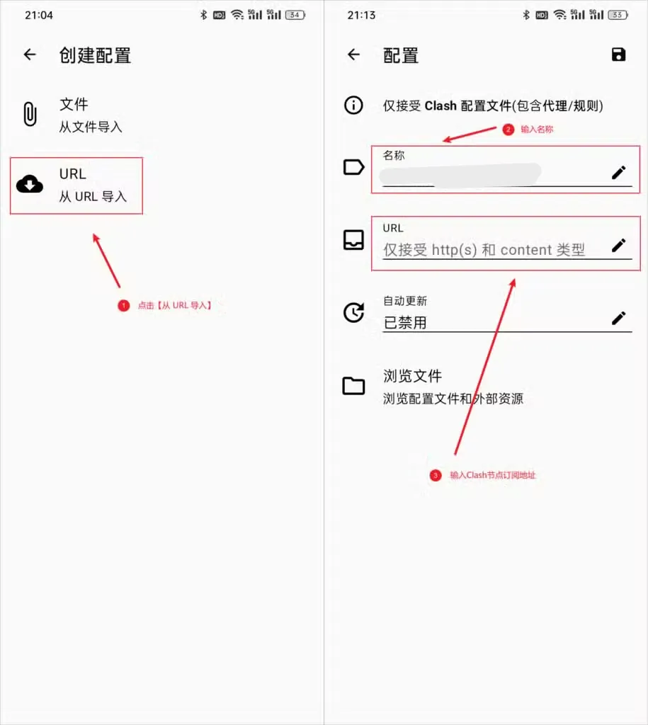 两张并排截图,左图创建配置页标出 URL,右图编辑页标出名称和 URL 两栏