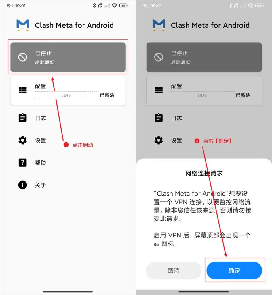两张并排截图,左图标出已停止卡片,右图是系统的网络连接请求弹窗并标出确定