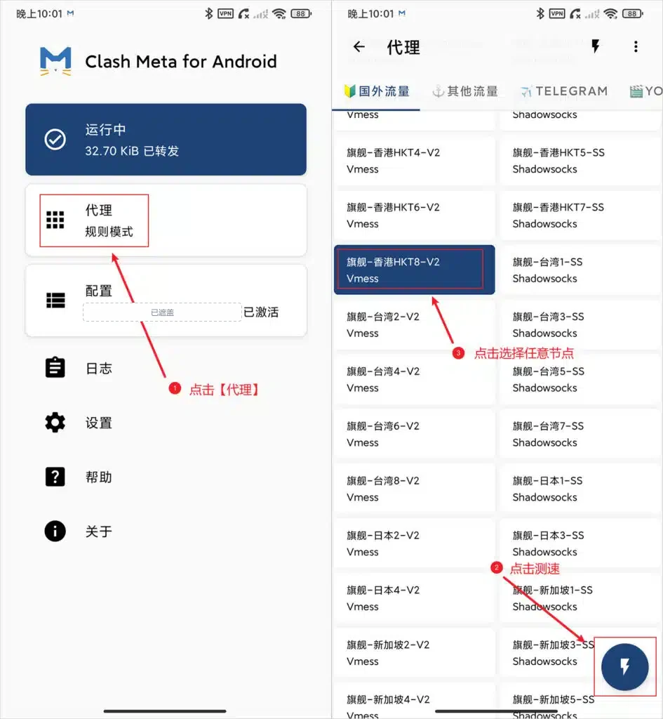 两张并排截图,左图首页显示运行中并标出代理卡片,右图代理页选中一个香港节点