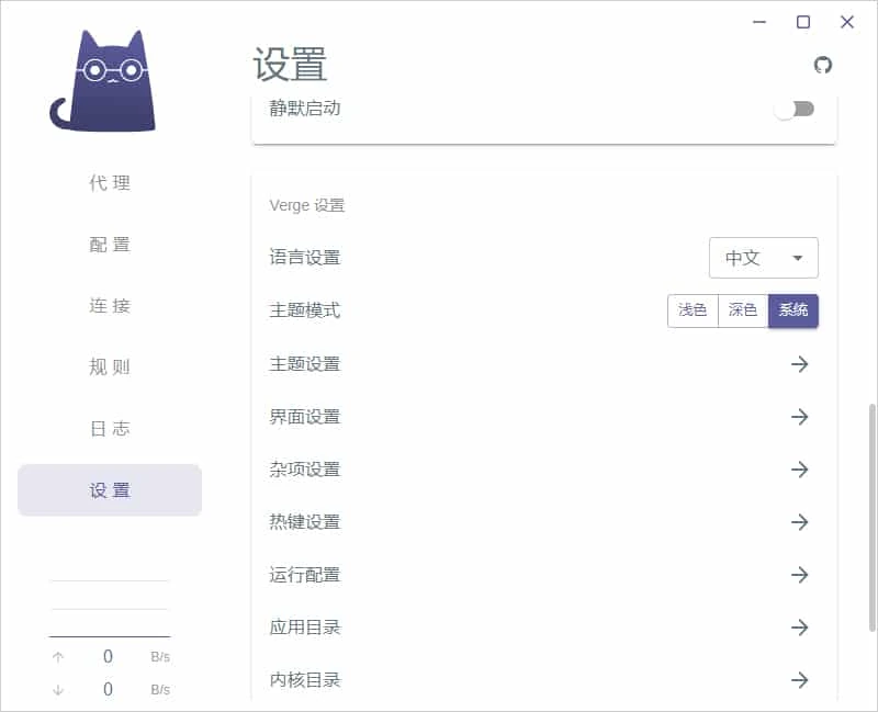 切换后的中文设置页,语言设置显示中文,下方是主题模式等选项