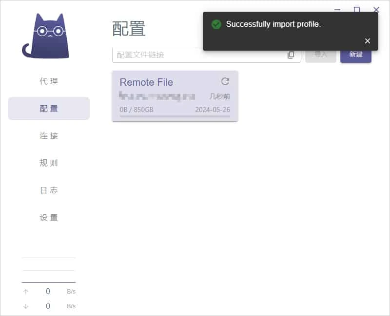 旧版配置页弹出导入成功提示,列表里新增一张 Remote File 订阅卡片