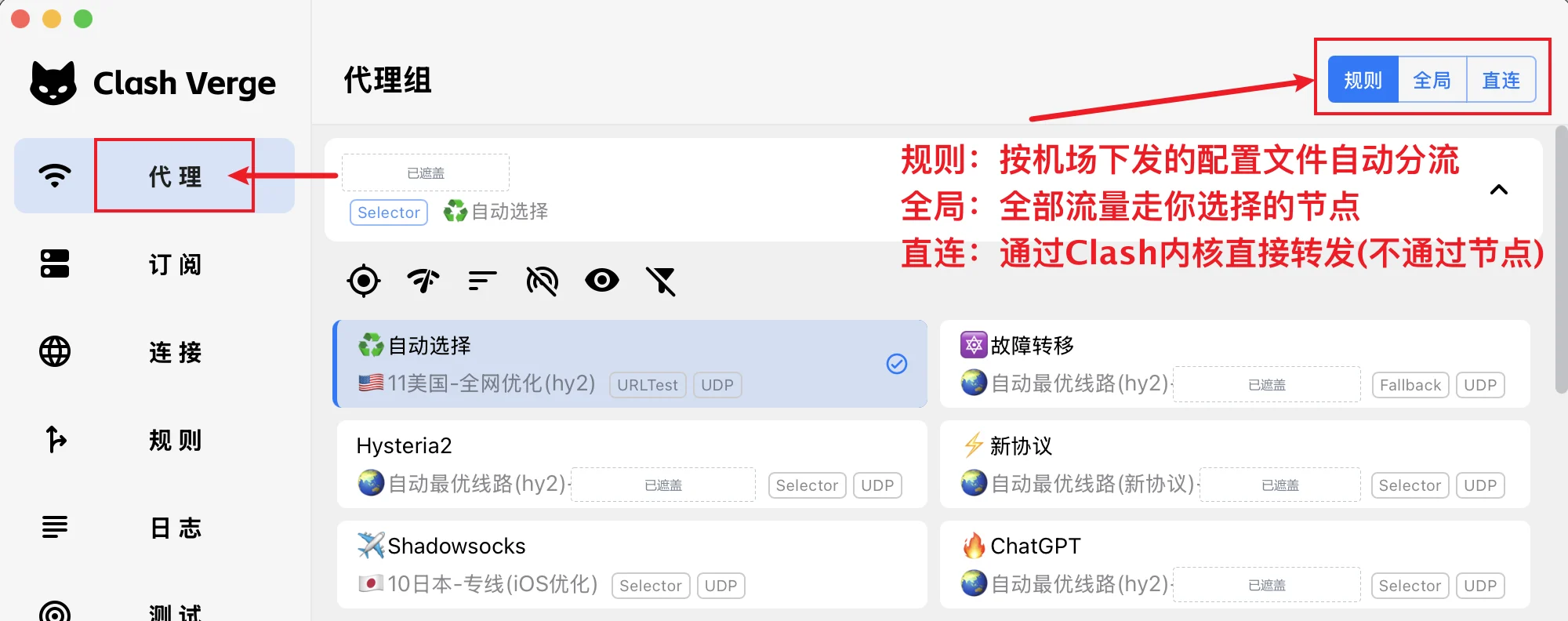 macOS 版代理组页面,右上角规则、全局、直连三个模式按钮被红框标出