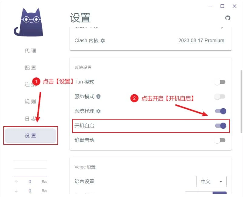旧版设置页的系统设置分组,系统代理和开机自启两个开关处于打开状态