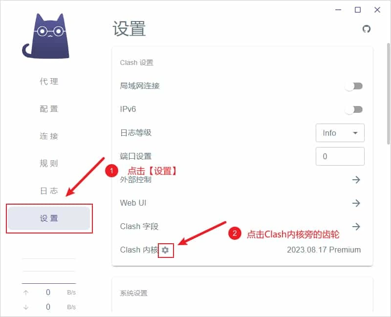 旧版设置页的 Clash 设置分组,Clash 内核一行旁的齿轮图标被红框标出
