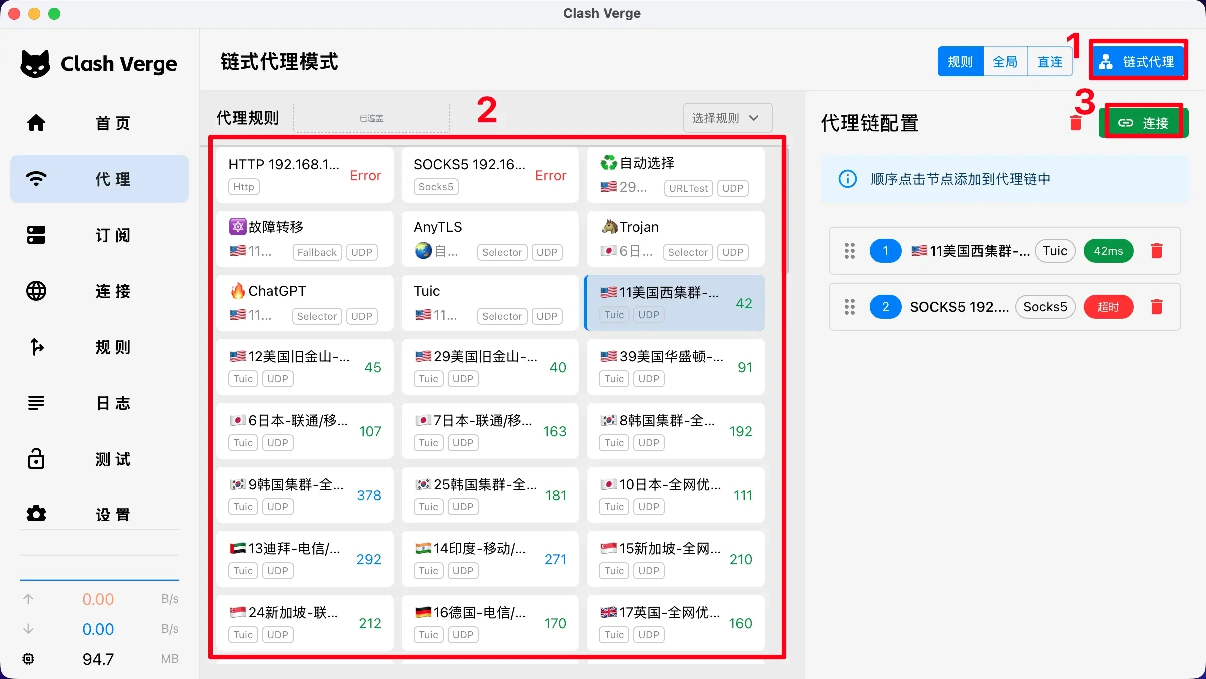 链式代理模式页面,左侧是节点列表,右侧代理链配置里排着两个节点和连接按钮