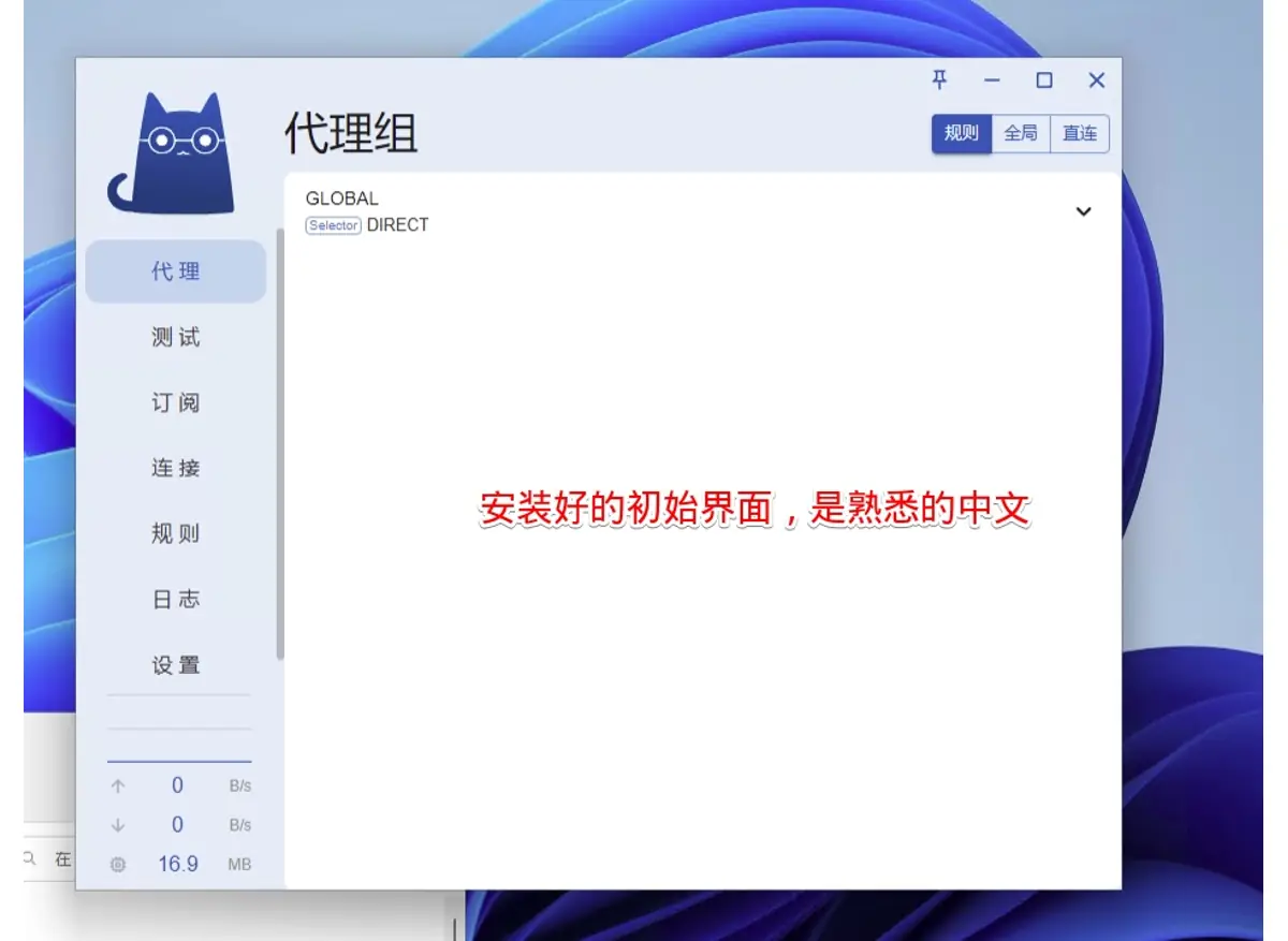 初始界面的代理组页,只有一个 GLOBAL 组,窗口后面是 Windows 桌面