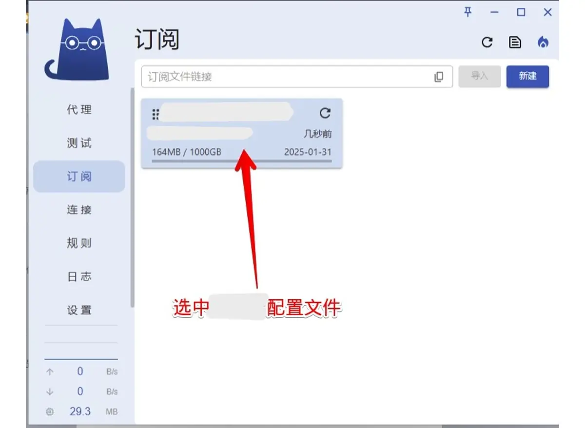 订阅页出现一张订阅卡片,显示已用流量、总流量和到期日期,名称已打码
