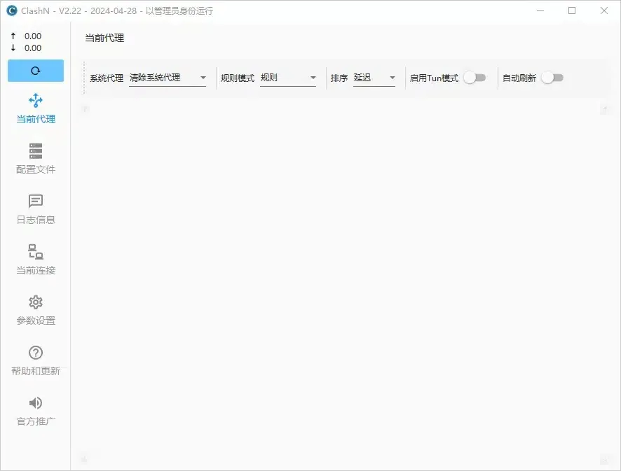 V2.22 的当前代理页,顶部有系统代理和规则模式下拉框,节点区域为空