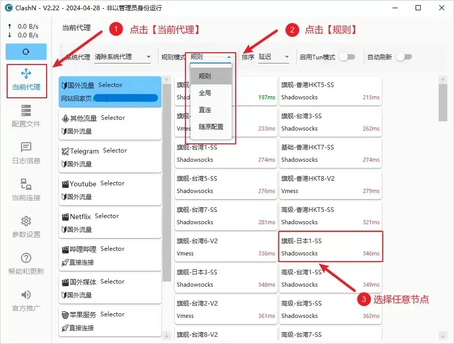 当前代理页,规则模式下拉框展开,右侧一个日本节点被红框标出