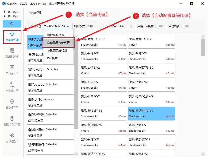 系统代理下拉框展开,自动配置系统代理一项被红框标出