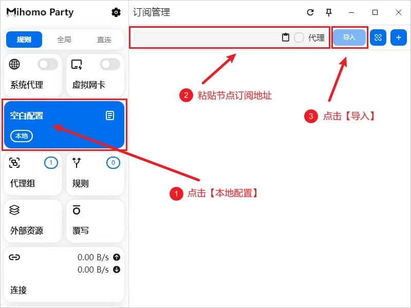 订阅管理页,顶部输入框和导入按钮被红框标出,左栏空白配置卡片被选中