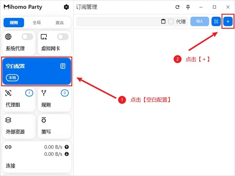 订阅管理页右上角的加号按钮和左栏的空白配置卡片被红框标出