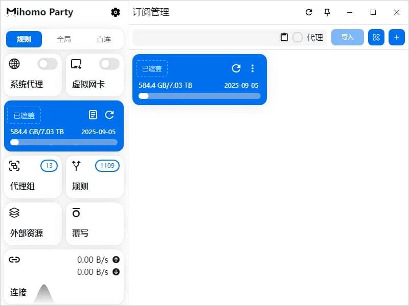 订阅管理页出现一张蓝色订阅卡片,显示已用流量、总流量和到期日期