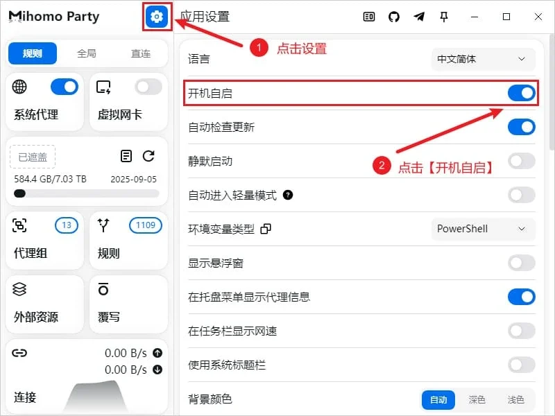 应用设置页,左上角的齿轮图标和开机自启一行的开关被红框标出