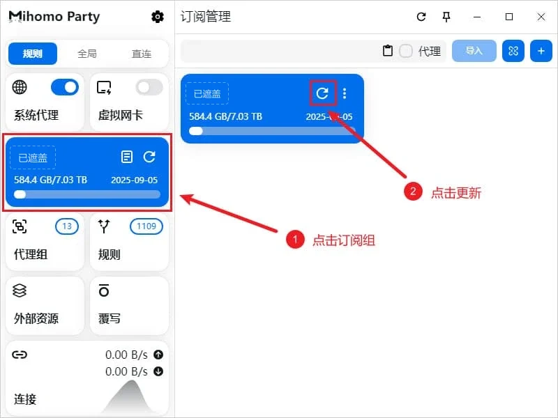 订阅管理页,订阅卡片右上角的环形更新按钮被红框标出