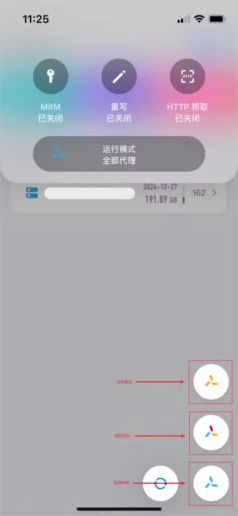 Quantumult X 长按风车后的界面,上方显示运行模式为全部代理,右下排着三个风车