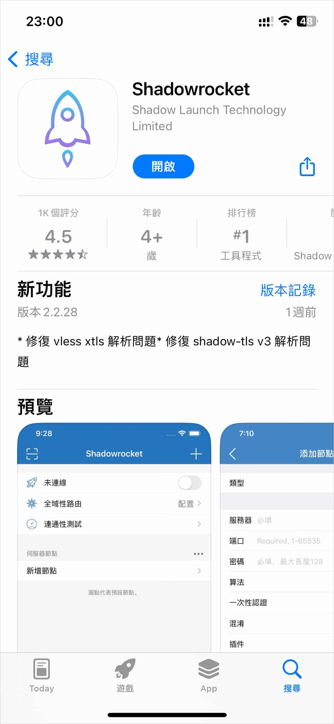 繁体中文 App Store 里的 Shadowrocket 页面,按钮为開啟,版本 2.2.28
