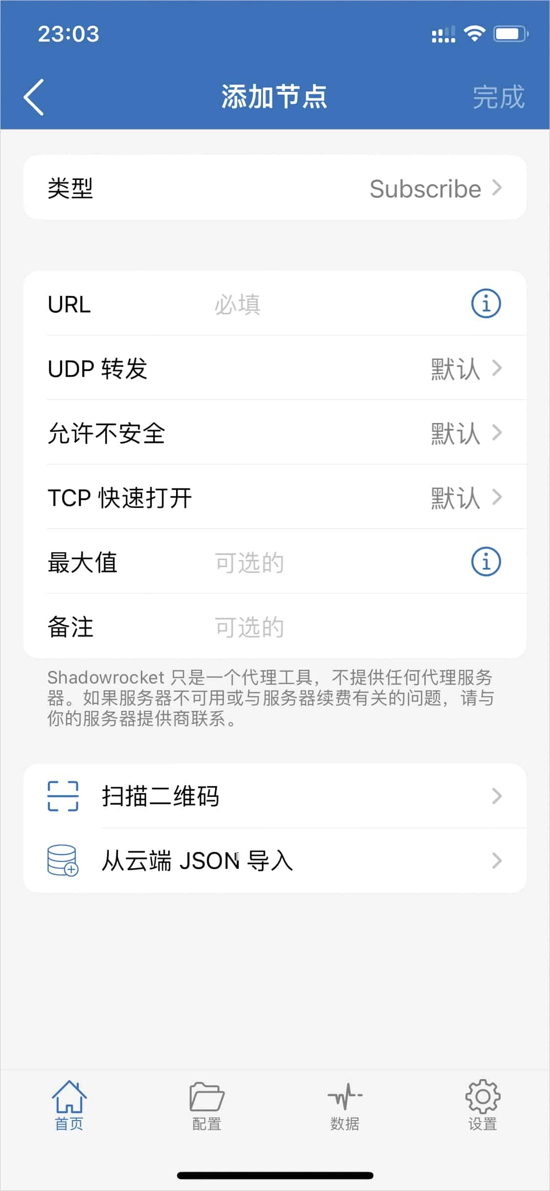 Shadowrocket 添加节点页面,类型为 Subscribe,URL 一栏标着必填