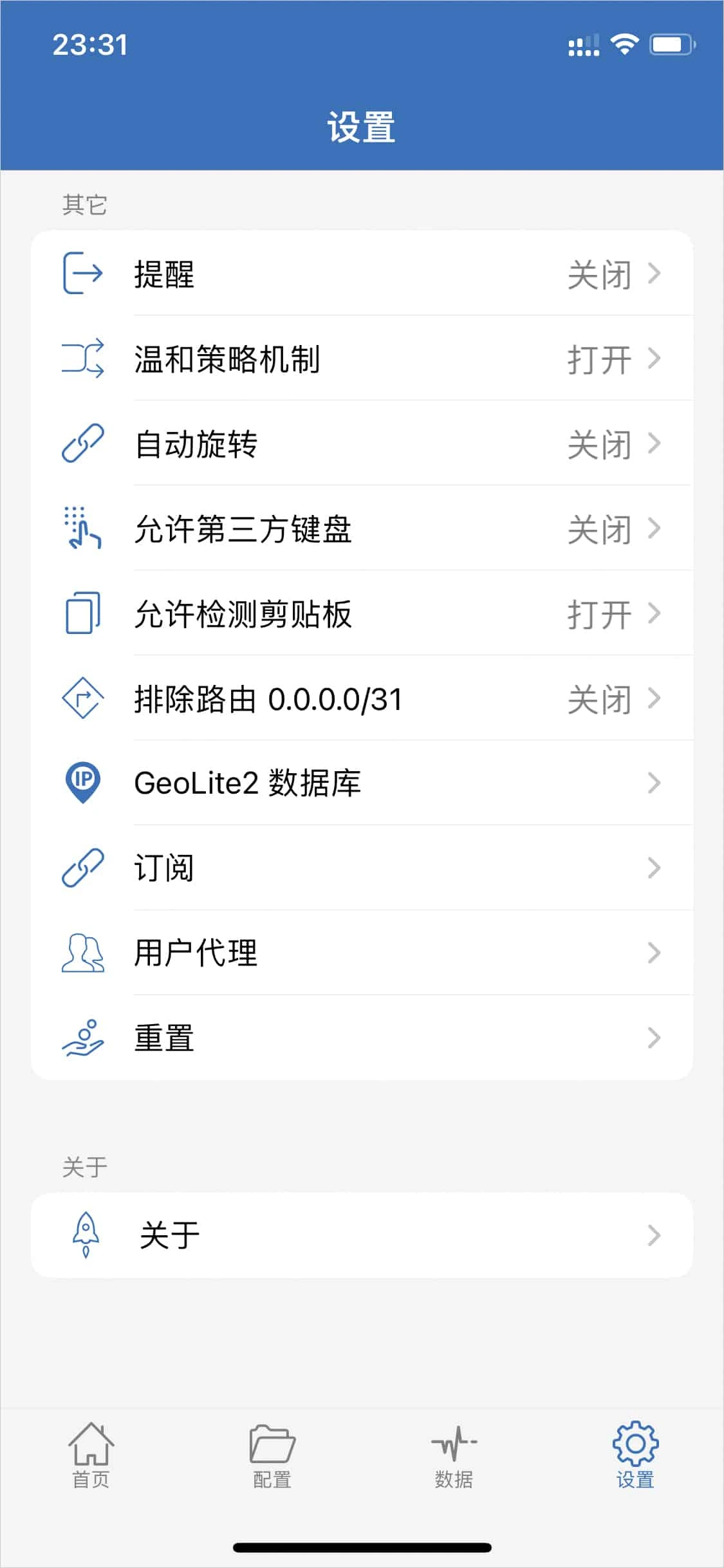Shadowrocket 设置页的其它分组,列表里有订阅、用户代理和重置等入口