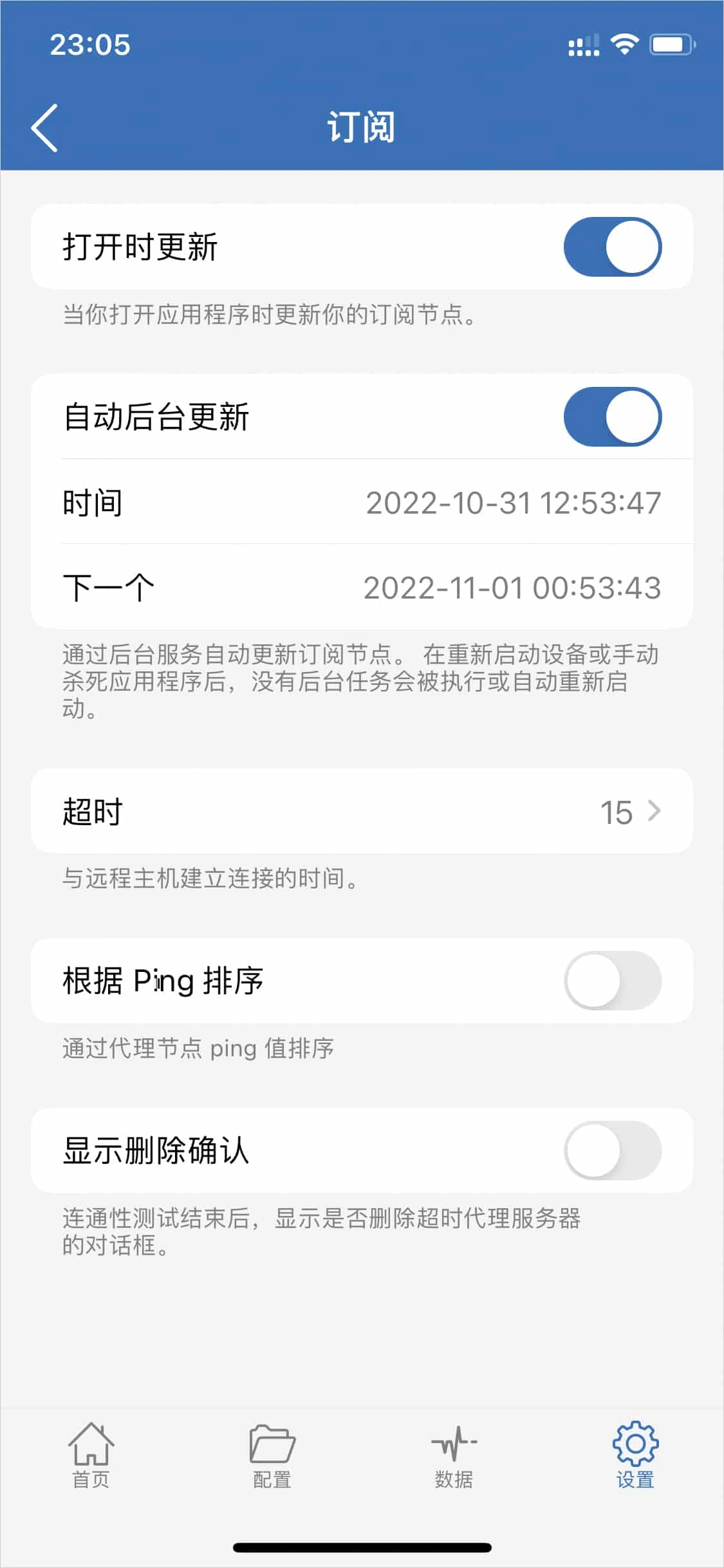 Shadowrocket 订阅设置页,打开时更新与自动后台更新两个开关均已开启