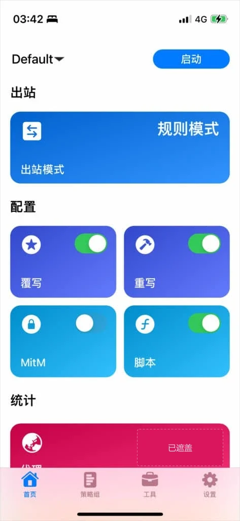 Stash 首页,左上角配置名为 Default,右上角是蓝色启动按钮,下方有出站模式卡片