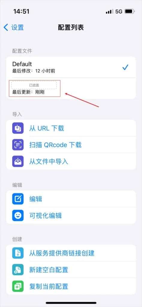 Stash 配置列表里 Default 下方多出一份新配置,最后更新显示为刚刚