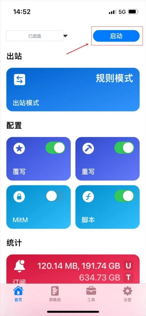 Stash 首页左上角已切换到新配置,红框标出右上角的启动按钮