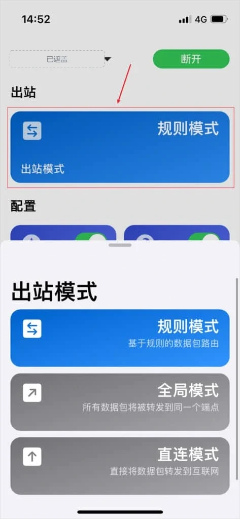 Stash 首页弹出出站模式面板,列出规则模式、全局模式和直连模式
