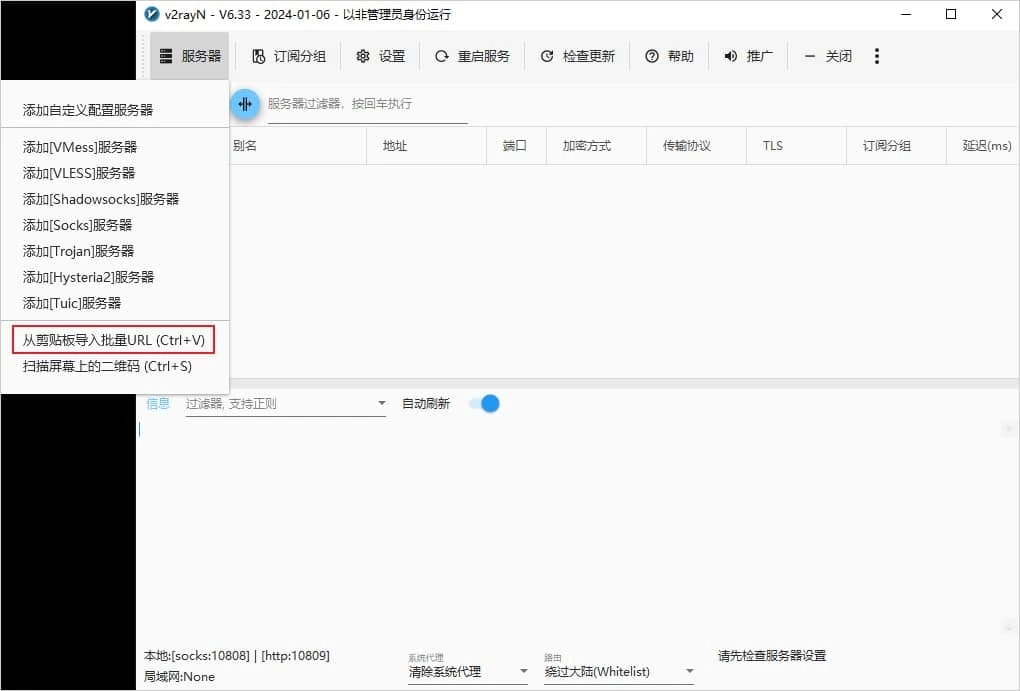 服务器菜单中从剪贴板导入批量URL一项被红框标出,快捷键是 Ctrl+V