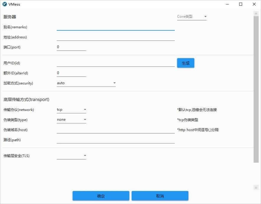 VMess 表单,上半部分是地址、端口和用户ID,下半部分是传输协议与 TLS