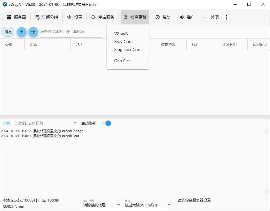 检查更新菜单展开,列出 V2rayN、两个内核和 Geo files 四项